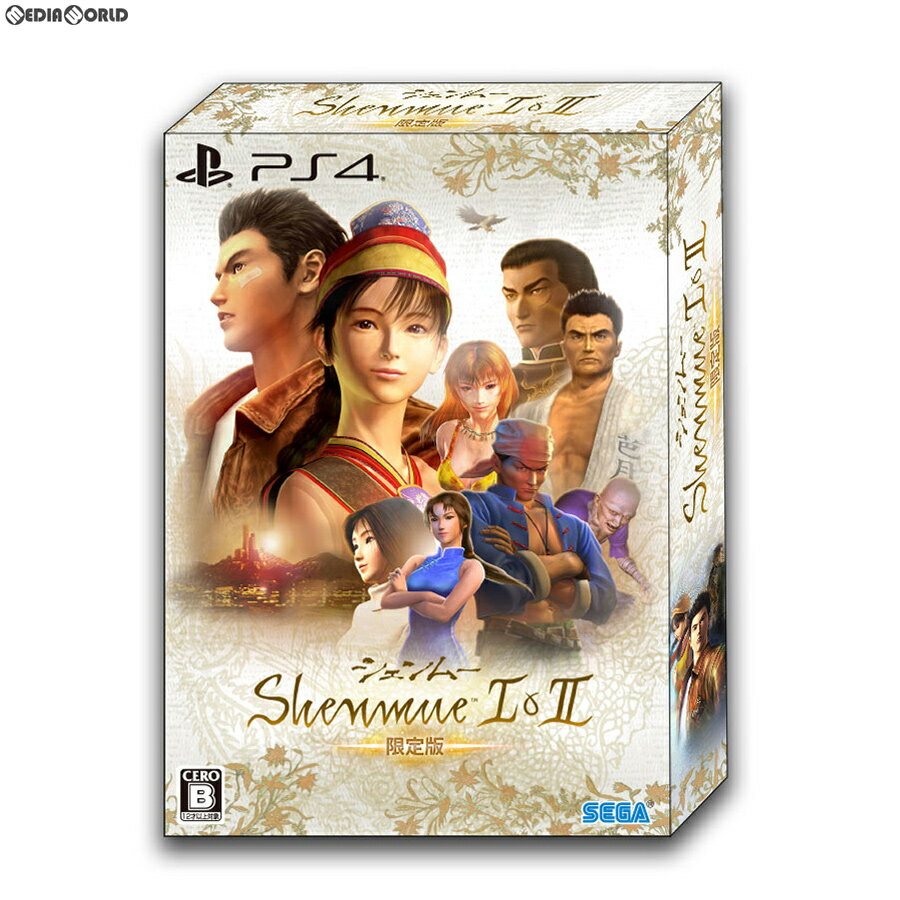 【中古】 PS4 シェンムー I II(Shenmue 1 2) 限定版(20181122)