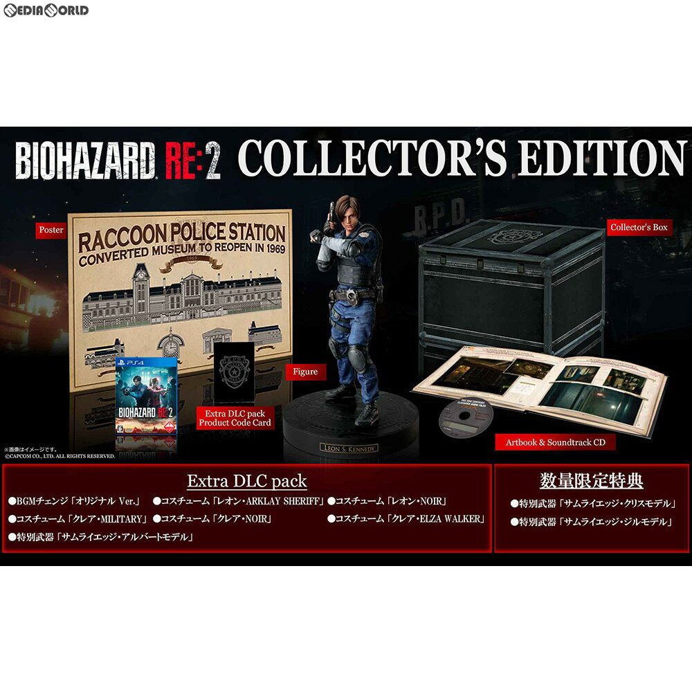 【新品即納】[PS4]BIOHAZARD RE:2 COLLECTOR'S EDITION(バイオハザード アールイー2 コレクターズエディション) 限定版(20190125)