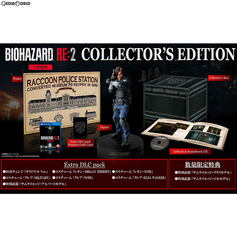 【新品即納】[PS4]BIOHAZARD RE:2 Z Version COLLECTOR'S EDITION(バイオハザード アールイー2 Zバージョン コレクターズエディション) 限定版(20190125)