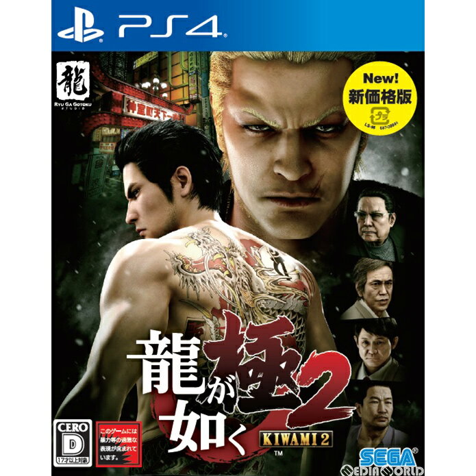 【中古】[PS4]龍が如く 極2 新価格版(PLJM-16348)(20190221)