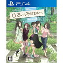 【必ずご確認ください】・こちらは内容物の状態及び動作に問題のない中古商品となります。・外箱やパッケージに経年変化による軽度な擦れや、汚れ等がある場合がございます。・ディスク/カード/カセットには使用に支障のない程度の傷がある場合がございますが、プレイ自体に支障は御座いません。・DLコードやシリアル番号等の保証はございません。・バックアップ電池(レトロゲームのセーブに使われる電池)の保証はございません。【商品説明】--------------------【基本情報】■タイトル:じんるいのみなさまへ■機種:プレイステーション4ソフト(PlayStation4Game)■発売日:2019/06/27■メーカー品番:PLJM-16420■JAN/EAN:4995506003081■メーカー:日本一ソフトウェア■ジャンル:ガールズアドベンチャー■対象年齢:CERO B 12才以上対象■プレイ人数:1人【商品説明】『秋葉原が荒廃した……!〜女の子5人で、ゆる〜いサバイバル!』仲よしな女の子5人で観光にやってきた東京・秋葉原。ホテルで目を覚まし、いざ観光!っと思ったら、……あれ〜秋葉原って、『こんな感じ』だったっけ〜目の前に広がるのは、草木は生い茂りビルには蔦が巻かれた、まるで荒廃した街。お店は開いてないし、人の気配だって全くしない。日本一ソフトウェア×アクワイアがお届けするゆる〜いガールズアドベンチャー!■女の子だけのゆる〜いサバイバル生活は、ハプニングもいっぱい!〜女の子5人だけの共同生活は、ハプニングだってつきもの。共同生活ならではのちょっとした出来事や、彼女たちの日常の一部を、多数のイベントイラストで楽しめる。■ゆるくたって、サバイバル!ゆる〜いサバイバルといっても、そこは周りには誰もいない、荒廃した街。食料をゲットしたり、ライフラインを確保したり、サバイバルらしいことだってもちろん行う。みんなで力を合わせて、サバイバル生活を満喫しよう!■5人いればきっと、なんだってできる!◇邑楽 幽々子(CV:中澤 ミナ)◇菓子 永里那(CV:ななひら)◇榛東 京椛(CV:佐東 茉奈)◇少弐 勇魚(CV:椿 ゆきの)◇小松 和海(CV:星守 紗凪)■権利表記:&copy;2019 Nippon Ichi Software Inc.メディアワールド買取価格120円【メディアワールド公式カイトリワールド】高価買取サービスはこちら≫≫楽天市場様の許可のもと、買取のご案内をしております【新品即納】及び【中古】表記の商品は、PM13時までのご注文で通常即日出荷いたします。(最終ご入金確認PM14時)年中無休で営業しておりますので、ご不明な点やご質問等ございましたらお気軽にお問い合わせください。【中古】[PS4]じんるいのみなさまへ【ラッピングは注文確認画面でご指定ください】