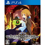 【中古】[PS4]ガレリアの地下迷宮と魔女ノ旅団 通常版(20201126)