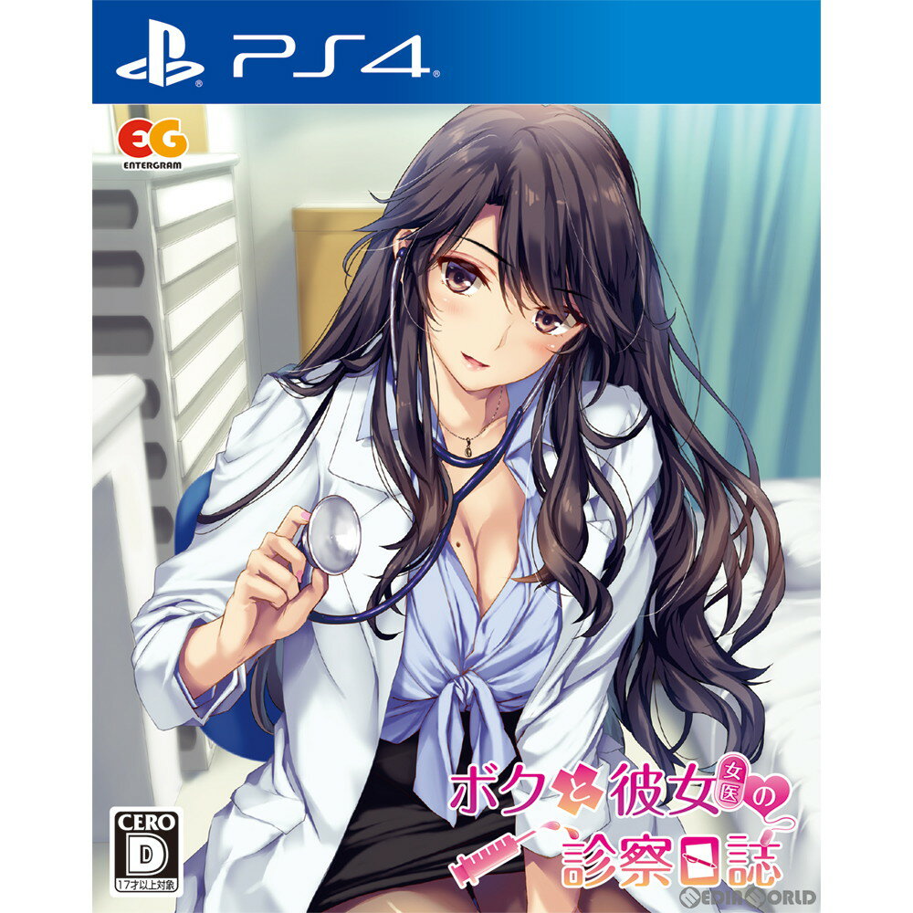 【新品即納】[PS4]ボクと彼女(女医)の診察日誌 通常版(20200130)