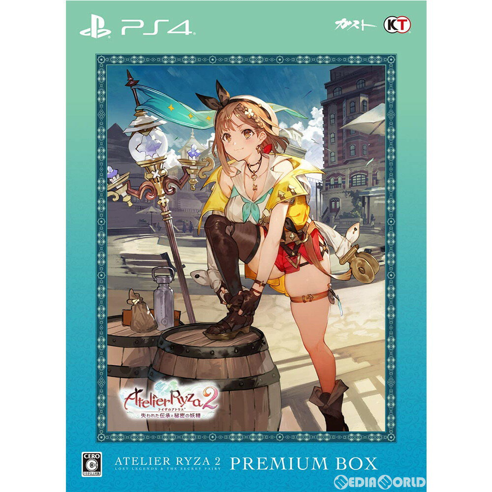 【中古】[PS4]ライザのアトリエ2 〜失われた伝承と秘密の妖精〜 プレミアムボックス(限定版)(20201203)