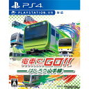 【中古】 PS4 電車でGO！！(電車でゴー ) はしろう山手線(20201203)