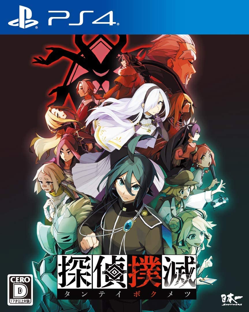 【中古】[PS4]探偵撲滅(タンテイボクメツ)(20210527)