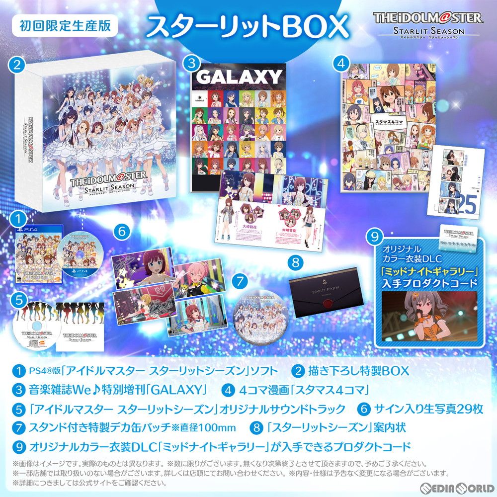 アイドルマスター スターリットシーズン(THE iDOLM@STER Starlit Season) スターリットBOX(限定版)(20211014)