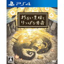 わるい王様とりっぱな勇者 通常版(20210624)
