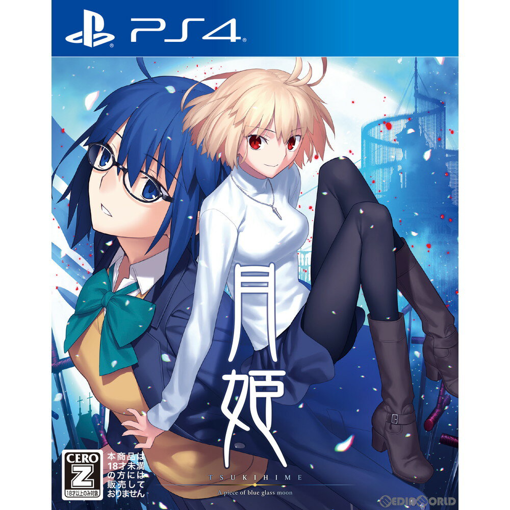 【中古】[PS4]月姫(つきひめ) TSUKIHIME -A piece of blue glass moon- 通常版(20210826)