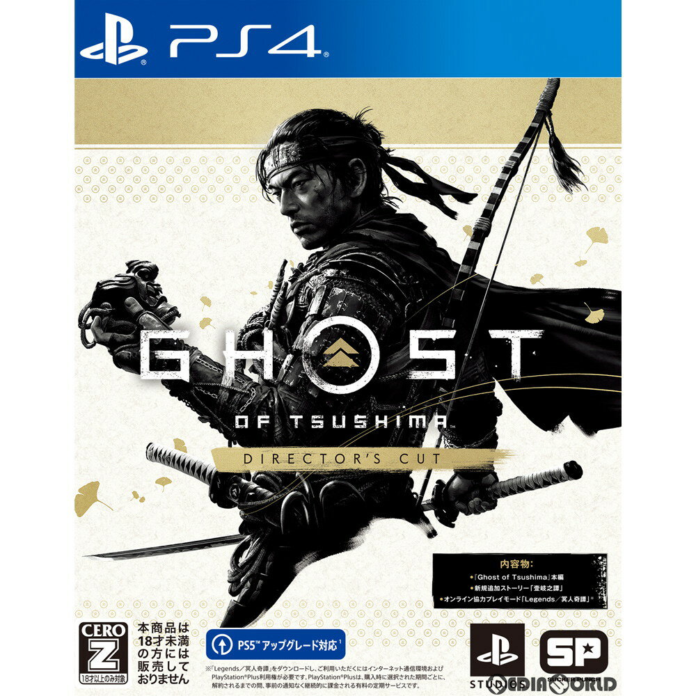 Ghost of Tsushima Director's Cut(ゴーストオブツシマ ディレクターズカット)(20210820)