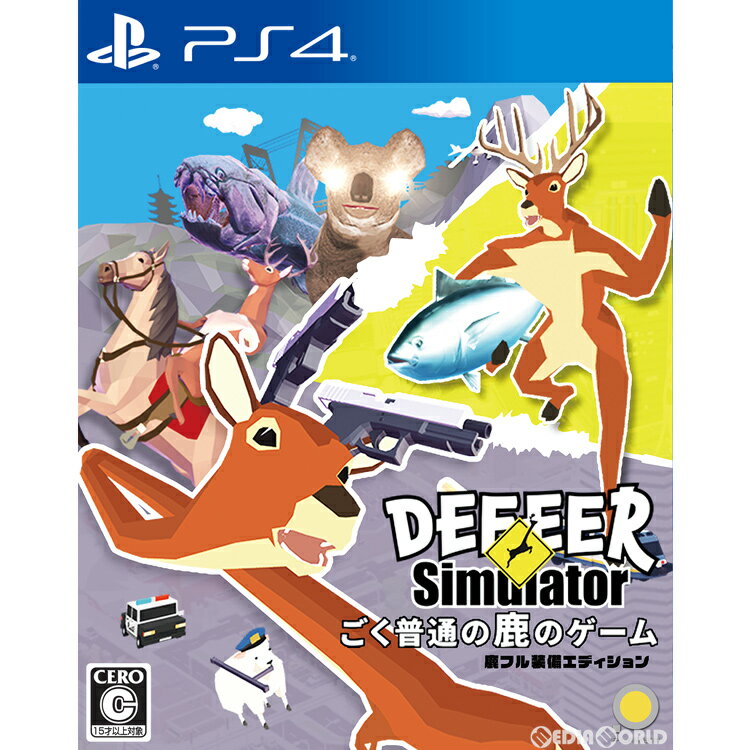 【中古】 PS4 ごく普通の鹿のゲーム DEEEER Simulator(ディアーシュミレーター) 鹿フル装備エディション(20211125)