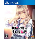 【新品即納】[PS4]キスから始まるギャルの恋 〜くるみのウワサとホントのキモチ〜 通常版(20220428)