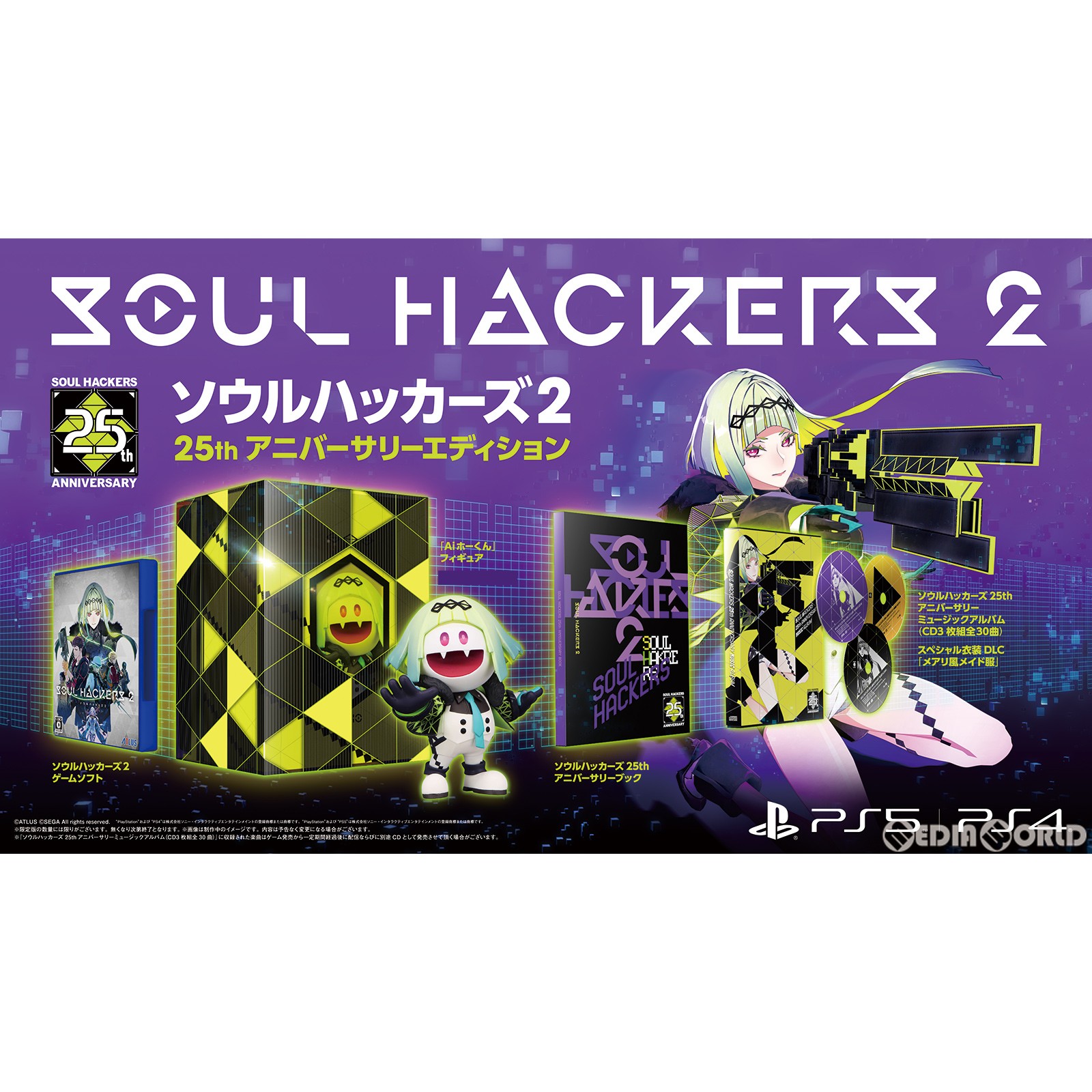 【中古】[PS4]ソウルハッカーズ2(SOUL HACKERS 2) 25thアニバーサリーエディション(初回限定版)(20220825)