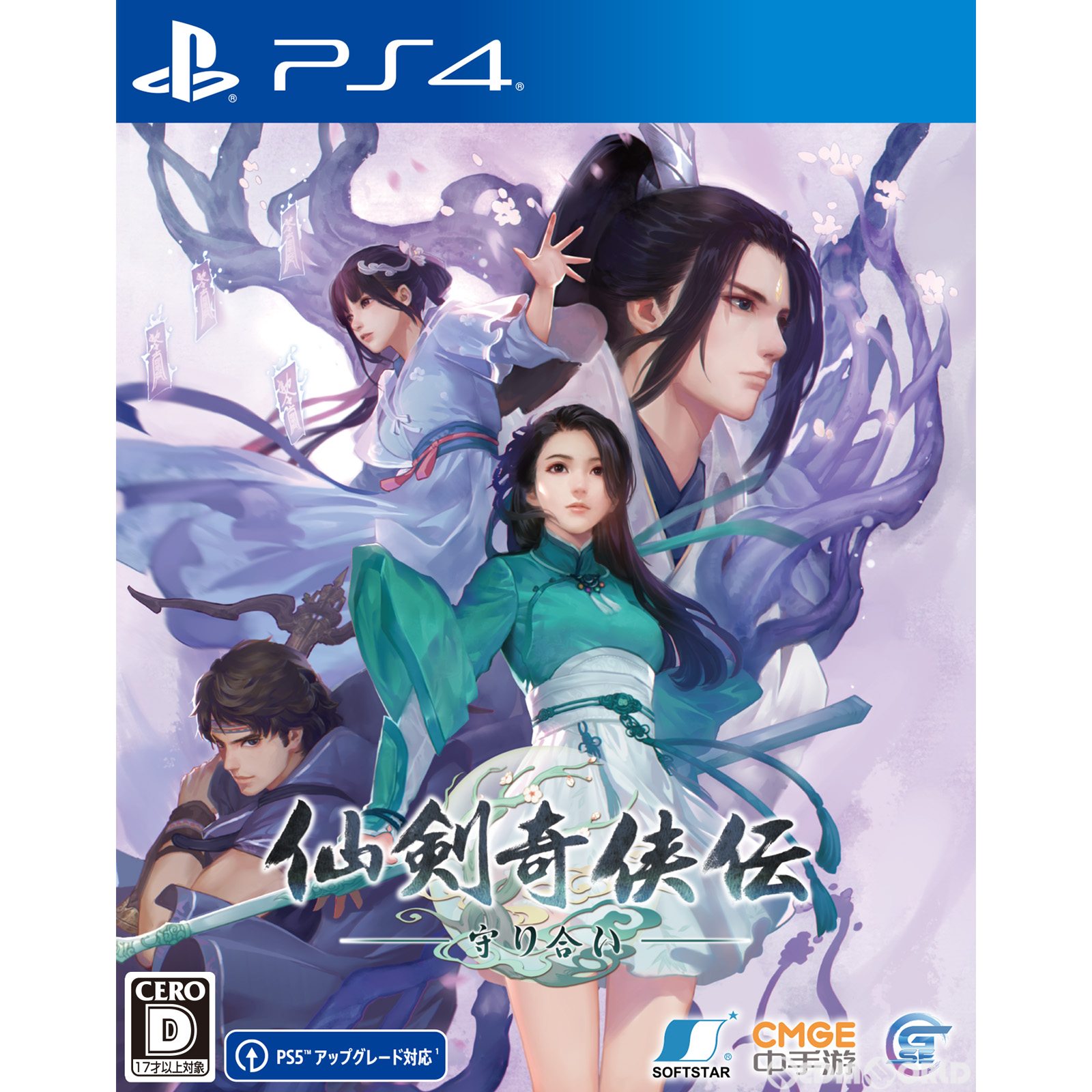 【中古】[PS4]仙剣奇侠伝(センケンキキョウデン) -守