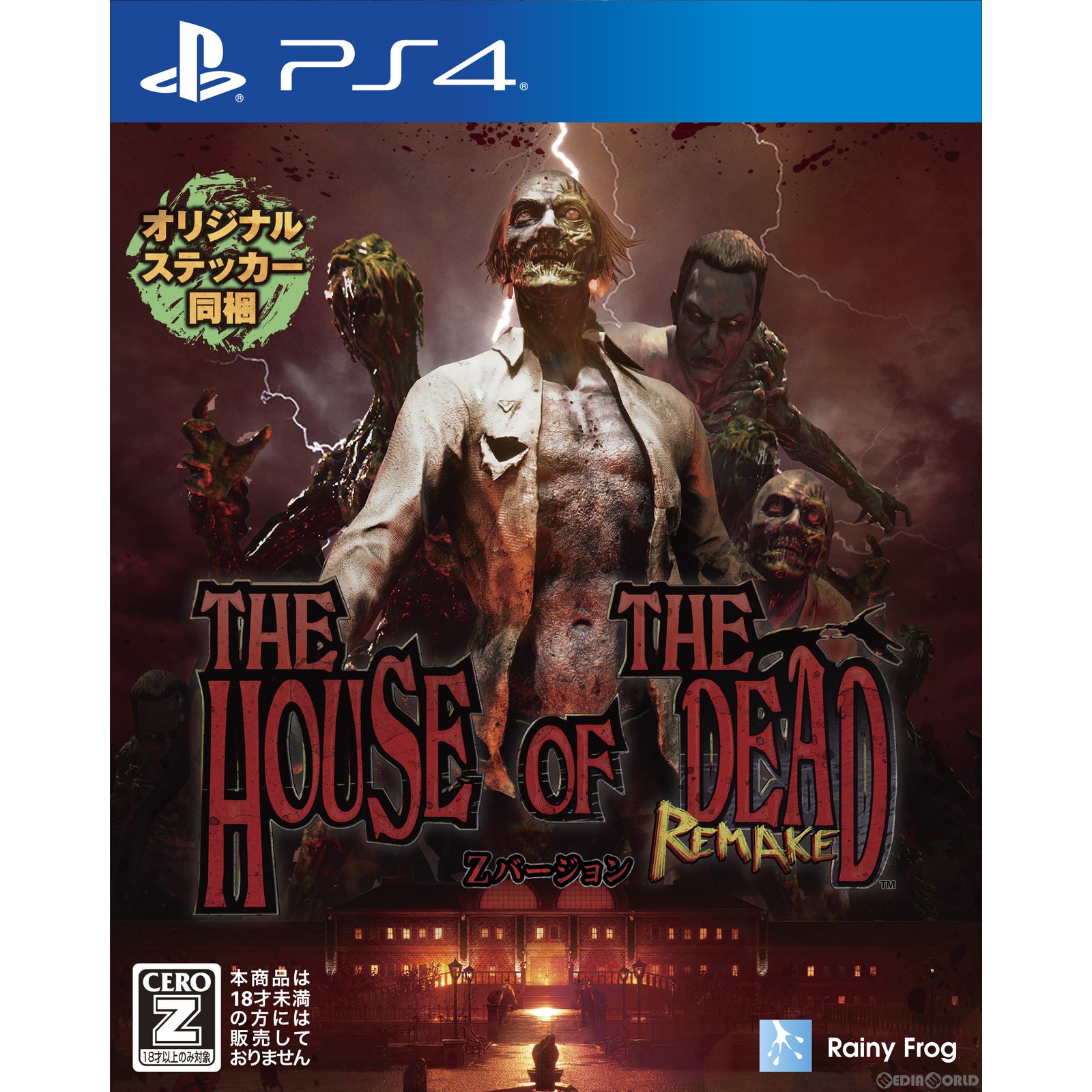 【中古】 PS4 ザ ハウス オブ ザ デッド: リメイク(THE HOUSE OF THE DEAD: Remake) Zバージョン(20230615)