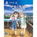 【中古】[PS4]ヤマノススメ Next Summit(ネクストサミット) ～あの山に、もう一度～ 通常版(20231207)