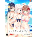 【中古】 PS4 2045 月より。 The Butterfly Dream 完全生産限定版(20231221)