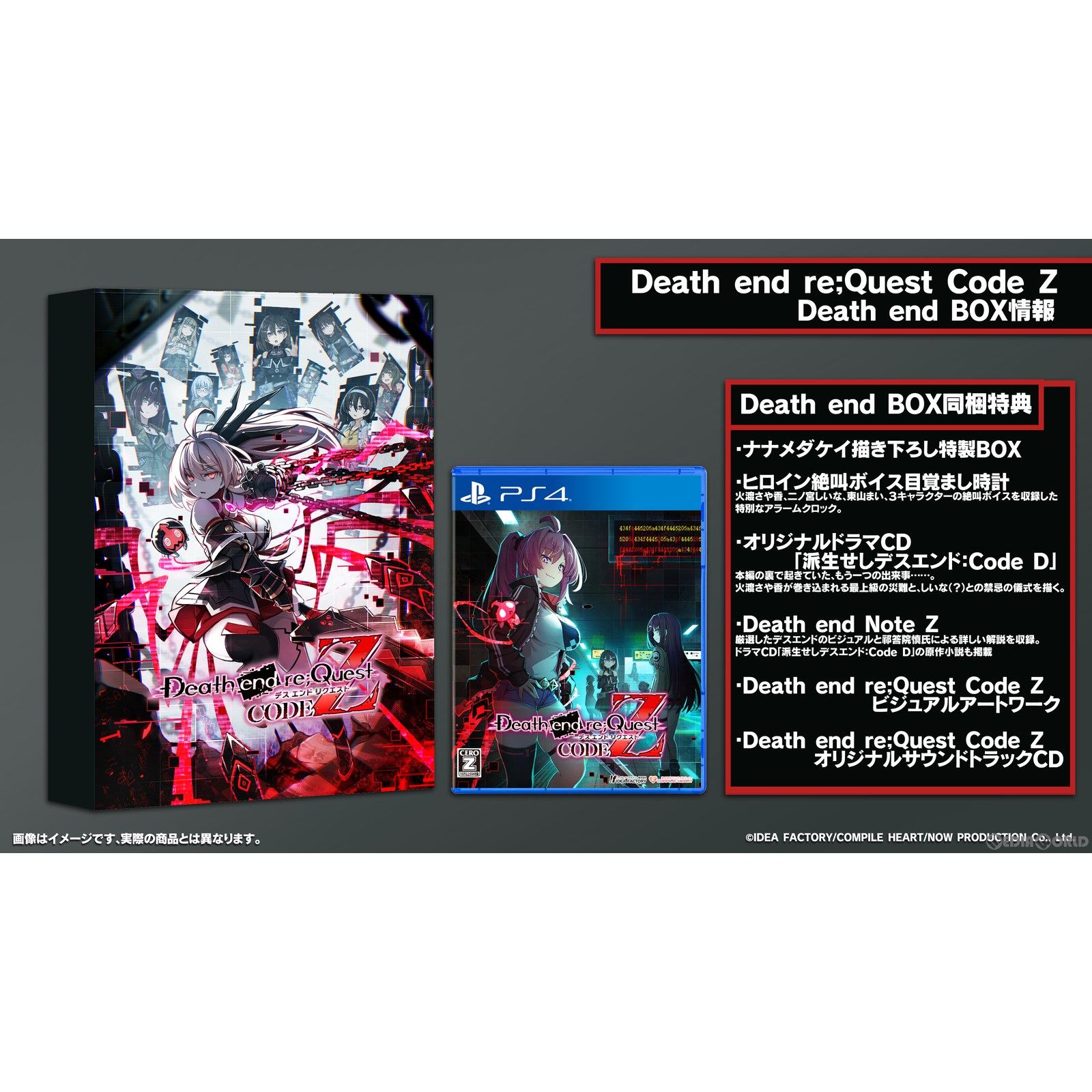 【予約前日発送】[PS4]初回特典付(推しを血まみれスタンプ) Death end re;Quest Code Z(デス エンド リクエスト コード ゼット) Death end BOX(デスエンドボックス)(限定版)(20240919)