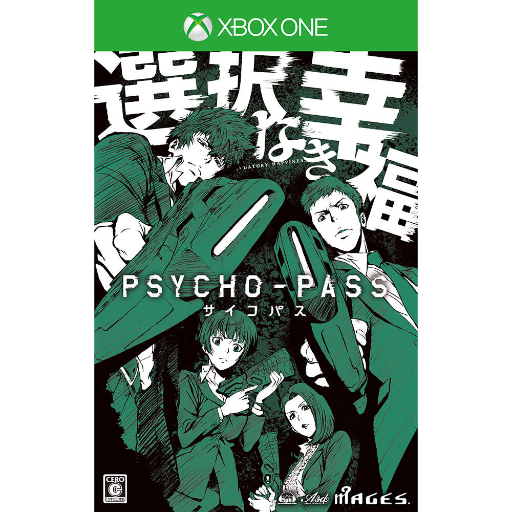 【中古】[XboxOne]PSYCHO-PASS サイコパス 選択なき幸福 限定版(20150528)