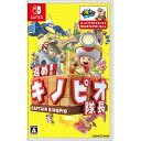 【中古】 Switch 進め！キノピオ隊長(20180713)