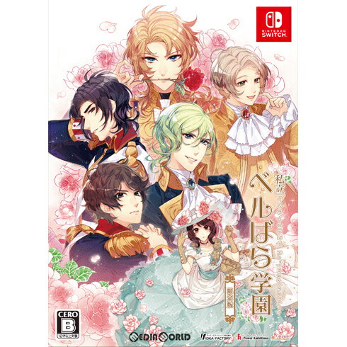 【新品即納】[Switch]予約特典付(ドラマCD あいつが結婚？) 私立ベルばら学園 〜ベルサイユのばらRe*imagination〜(リ イマジネイション) 限定版(20190523)