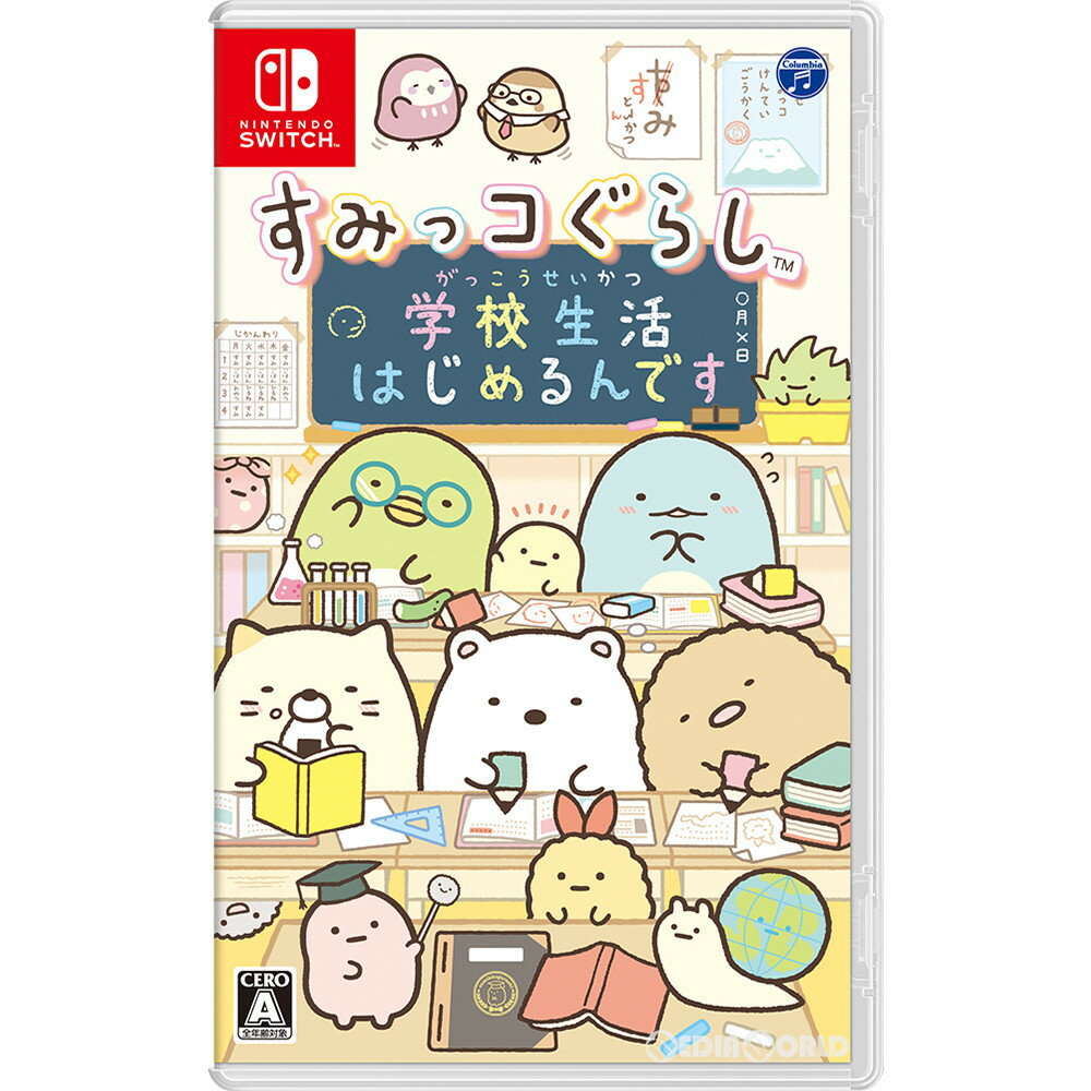 【中古】[Switch]すみっコぐらし 学校生活はじめるんです(20190718)