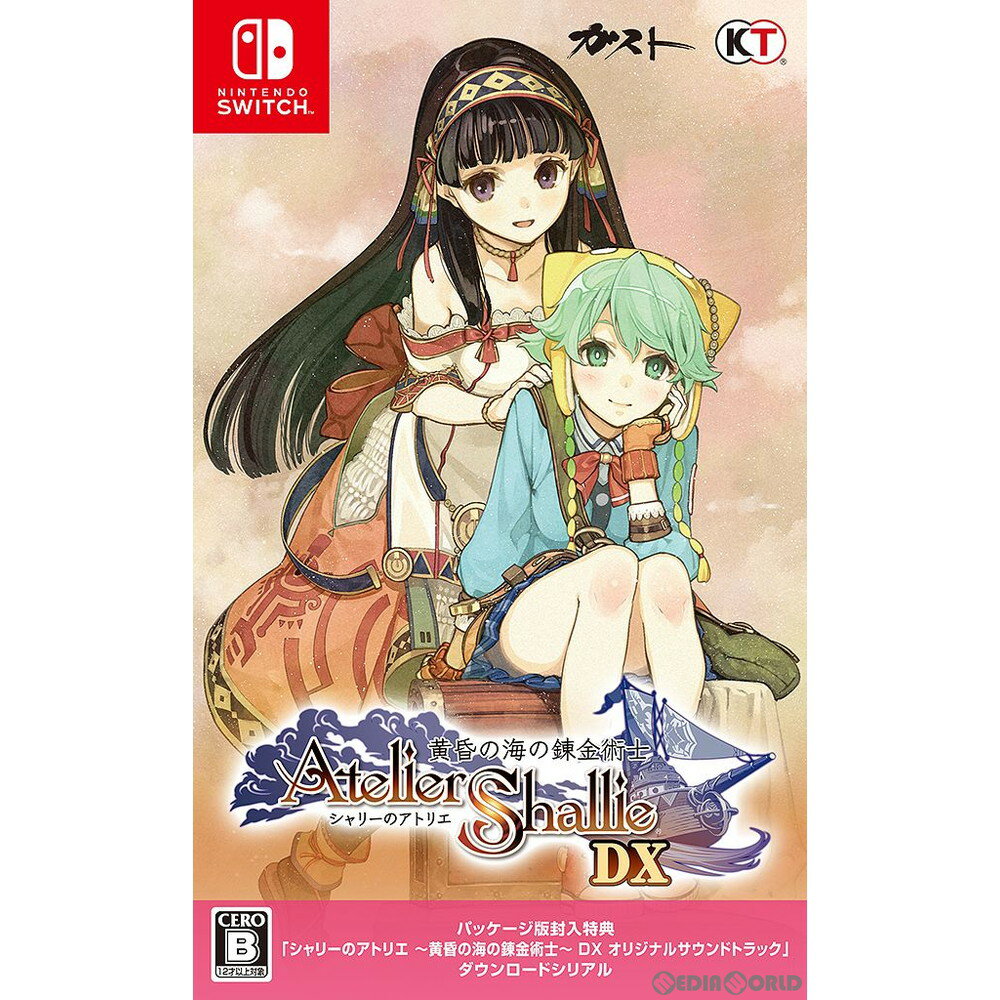 【中古】[Switch]シャリーのアトリエ 〜黄昏の海の錬金術士〜 DX(デラックス) 通常版(20191225)