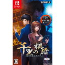 【中古】[Switch]千里の棋譜 〜現代将棋ミステリー〜(20200227)