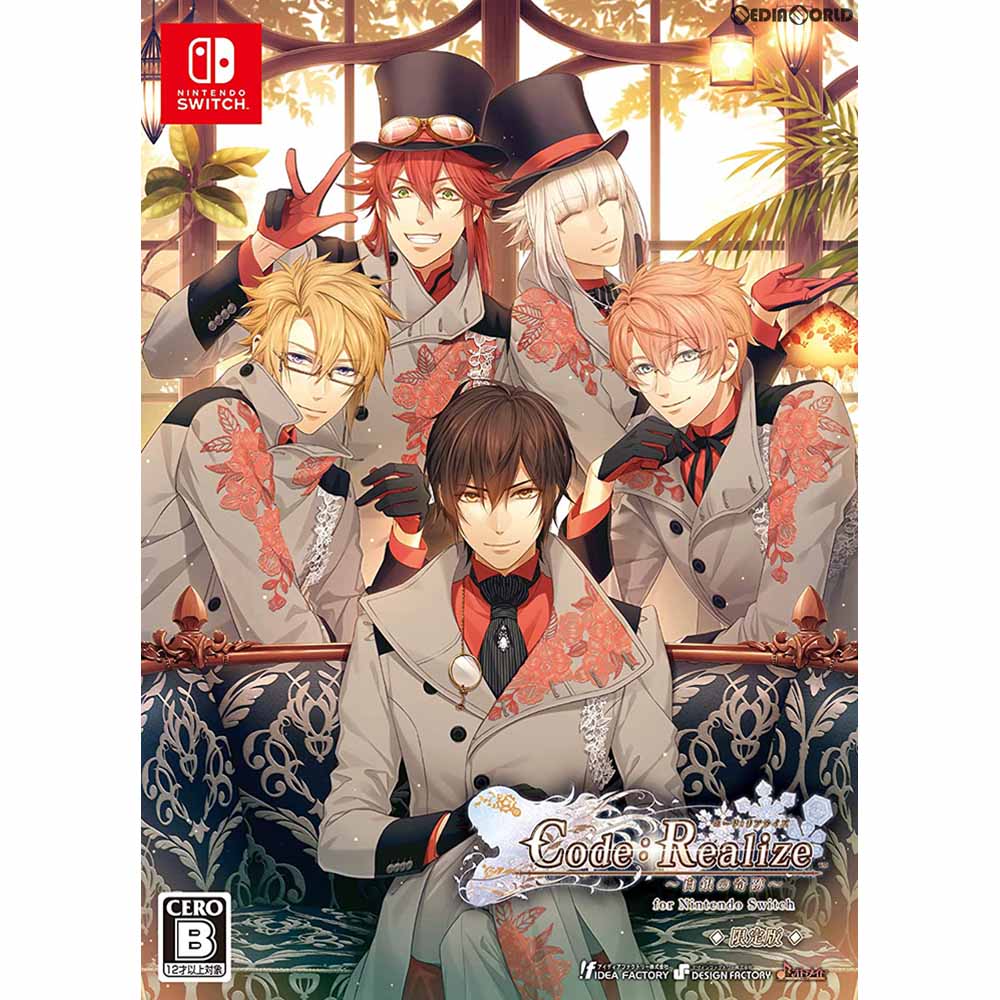 Nintendo Switch, ソフト SwitchCode:Realize() for Nintendo Switch (20200716)