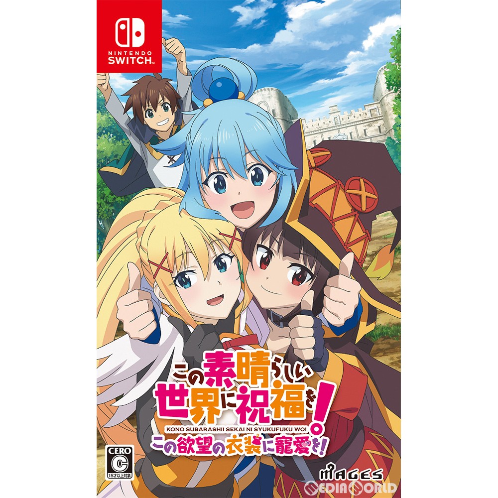 【中古】[Switch]この素晴らしい世界に祝福を!この欲望の衣装に寵愛を! 通常版(20200924)