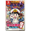 【新品】【お取り寄せ】 Switch 桃太郎電鉄 〜昭和 平成 令和も定番 〜(20201119)