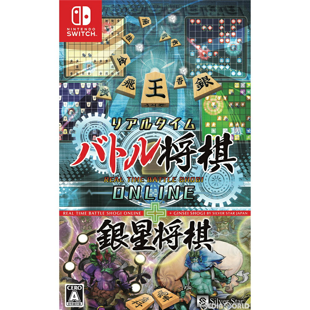 【新品】【お取り寄せ】[Switch]リアルタイムバトル将棋オンライン+銀星将棋(20201105)