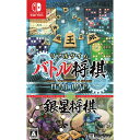 【中古】[Switch]リアルタイムバトル将棋オンライン+銀星将棋(20201105)