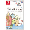 【中古】 Switch すみっコぐらし おへやのすみでたびきぶんすごろく(20201203)