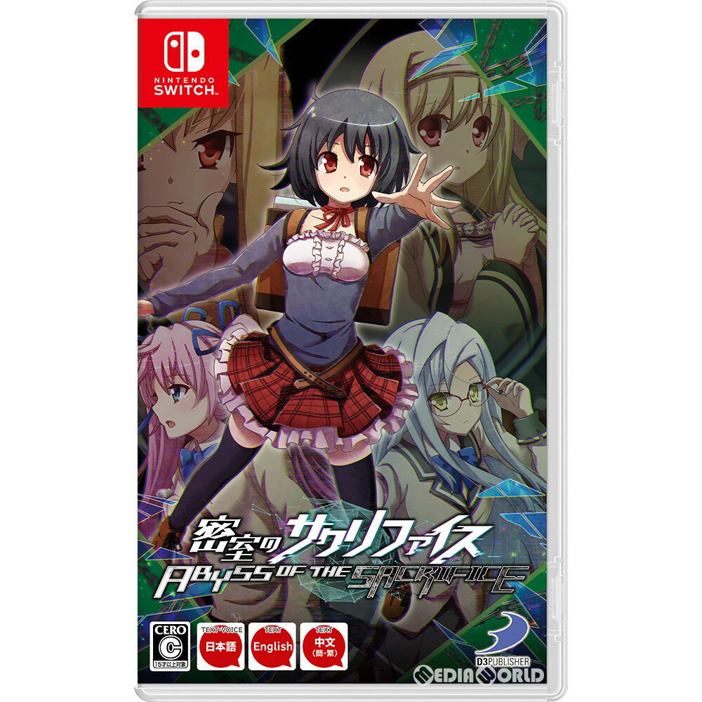 【新品】【お取り寄せ】[Switch]密室のサクリファイス/ABYSS OF THE SACRIFICE(アビス オブ ザ サクリファイス)(20201217)