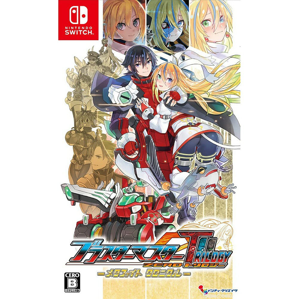 【中古】[Switch] ブラスターマスター ゼロ トリロジー(ZERO TRILOGY) メタファイトクロニクル 通常版 インティ・クリエイツ (20210729)