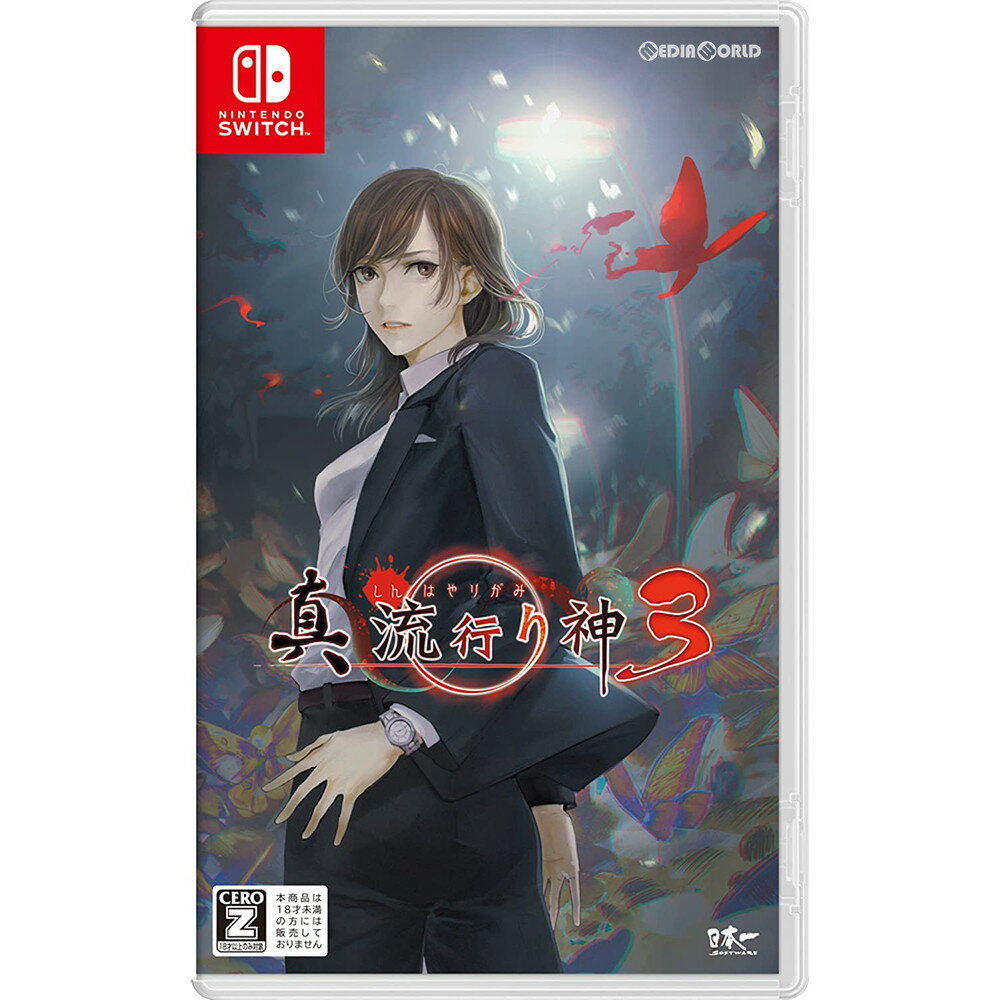 【中古】[Switch]真 流行り神3(しんはやりがみ3)(20210729)