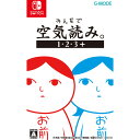 【中古】[Switch]みんなで空気読み。1・2・3+(20211125)