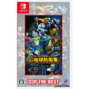 【中古】[Switch]ま〜るい地球が四角くなった!？ デジボク地球防衛軍 EARTH DEFENSE FORCE:WORLD BROTHERS(アースディフェンスフォース ワールドブラザーズ) D3P THE BEST(HAC-2-AY3NA)(20211216)