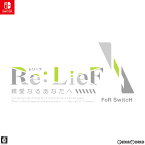 【中古】[Switch]Re:LieF(レリーフ) 〜親愛なるあなたへ〜 FoR SwitcH(フォー スイッチ) 初回限定版(20220728)