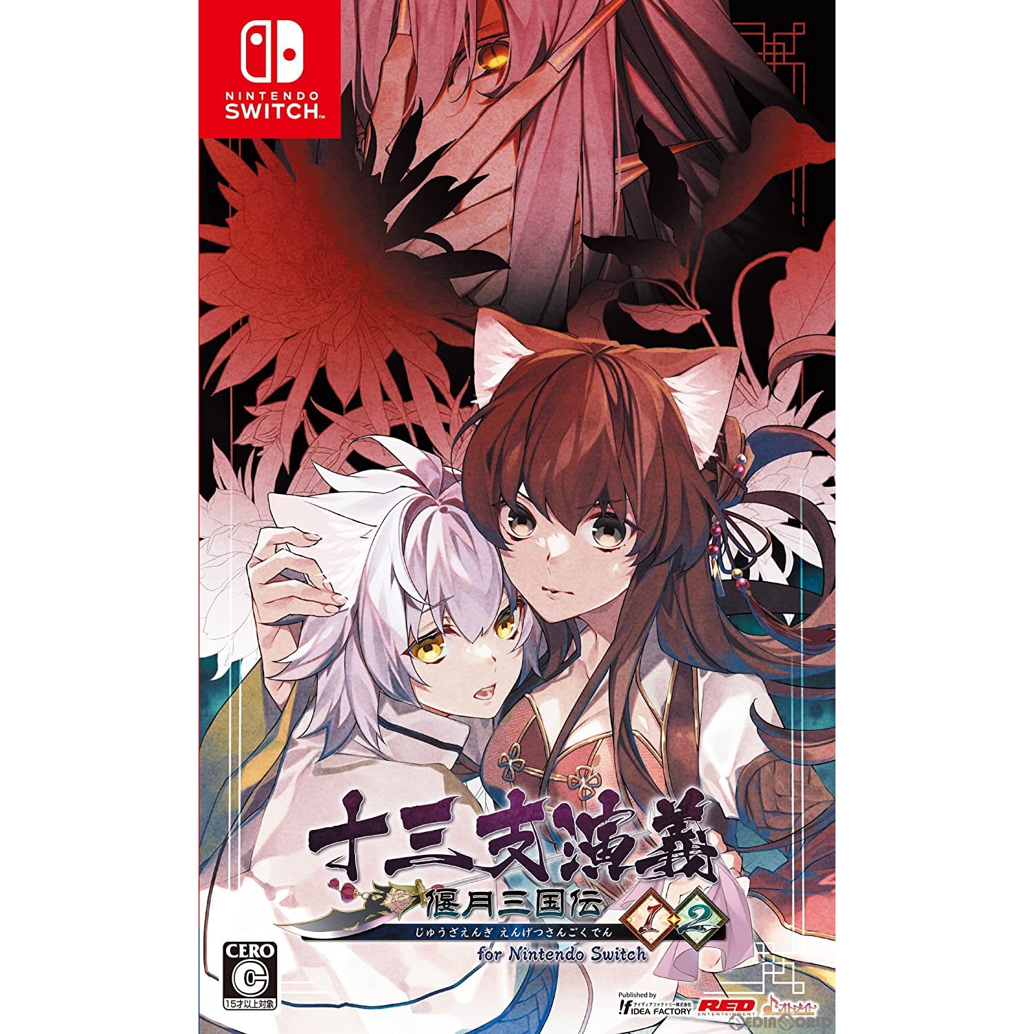 【中古】 Switch 十三支演義 偃月三国伝1 2(じゅうざえんぎ えんげつさんごくでん1 2) for Nintendo Switch(ニンテンドースイッチ) 通常版(20220922)