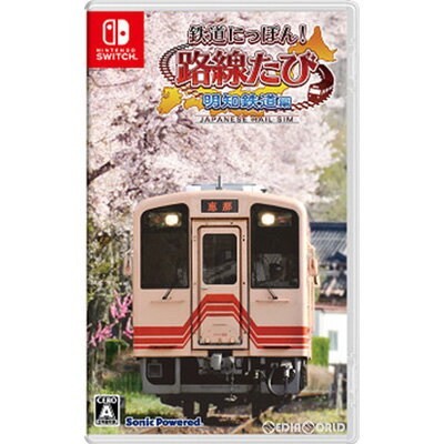 鉄道にっぽん!路線たび 明知鉄道編(20220825)