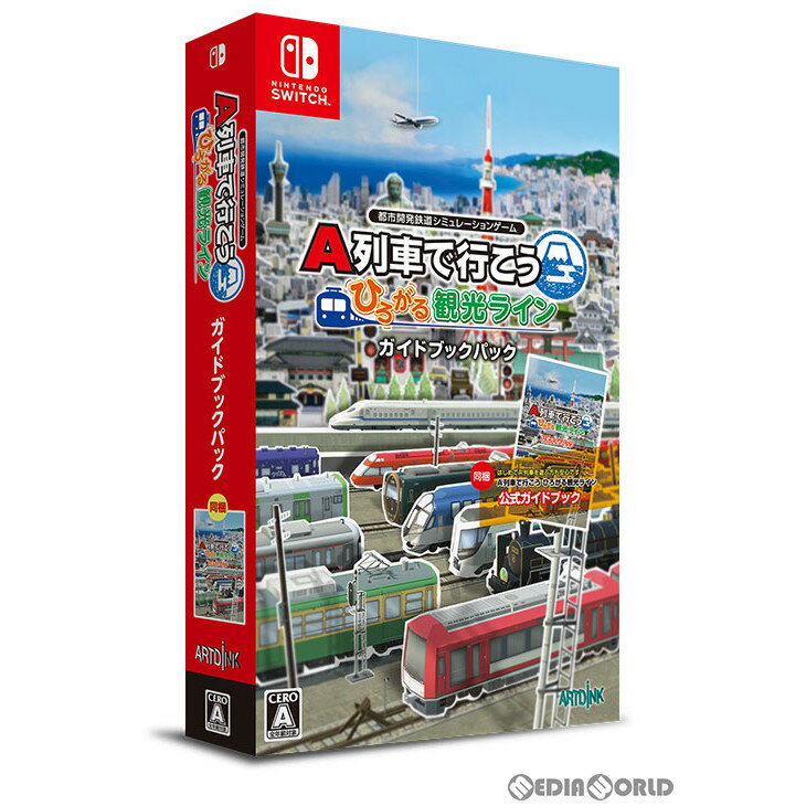 【中古】 Switch A列車で行こう ひろがる観光ライン ガイドブックパック(20221103)