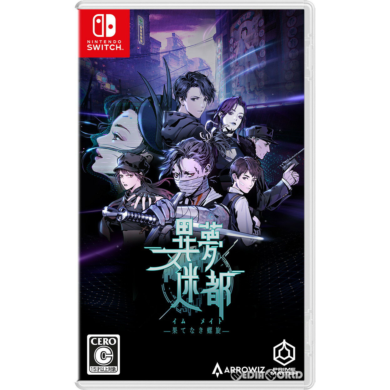 【新品即納】[Switch]初回特典付(DLC先行者のバッジ＆DLC天からの宝物) 異夢迷都(イム メイト) 果てなき螺旋(20230310)