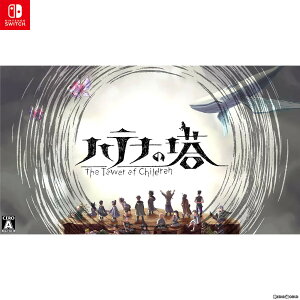 【中古】[Switch]ハテナの塔 -The Tower of Children-(ザ・タワー・オブ・チルドレン) コレクターズ・エディション(限定版)(20230420)