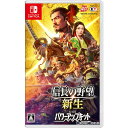 【中古】 Switch 信長の野望 新生 with パワーアップキット 通常版(20230720)