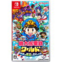 【新品即納】 Switch 早期購入特典付(スーパーファミコン版「スーパー桃太郎電鉄II」) 桃太郎電鉄ワールド ～地球は希望でまわってる ～(20231116)