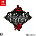 【新品】【お取り寄せ】[Switch]上海LEGEND(シャンハイレジェンド)(20231207)