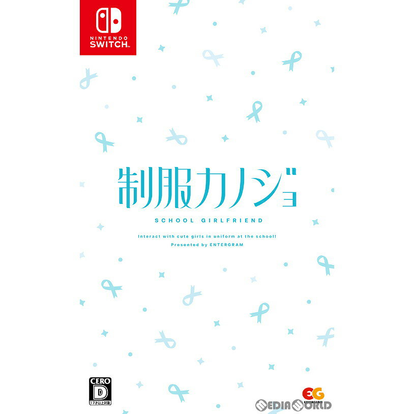 【中古】[Switch] 制服カノジョ School Girlfriend 通常版 エンターグラム (20240222)