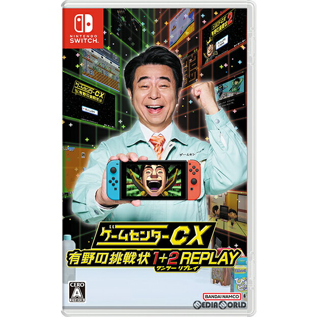 【中古】[Switch]ゲームセンターCX 有野の挑戦状 1+2 REPLAY(ワンツー リプレイ)